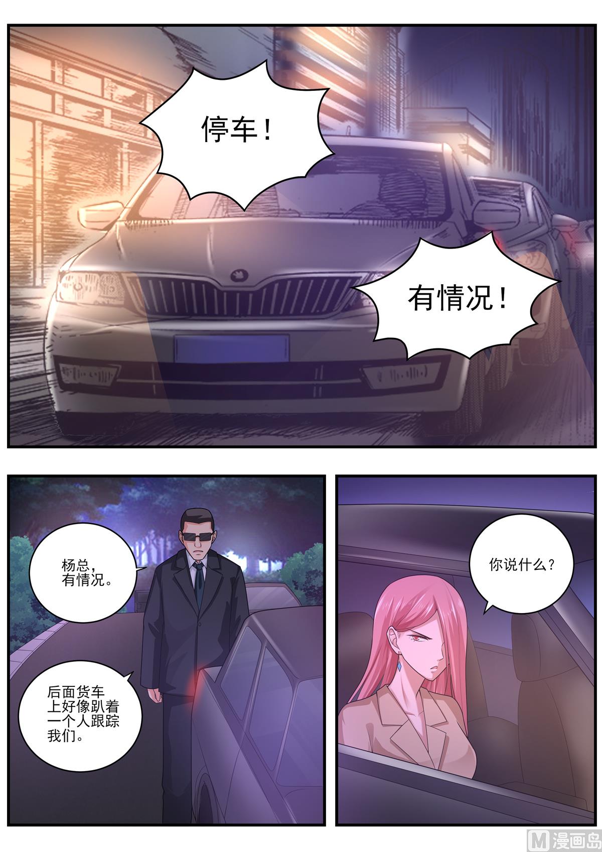 中華神醫 - 第485話 快救我 - 1