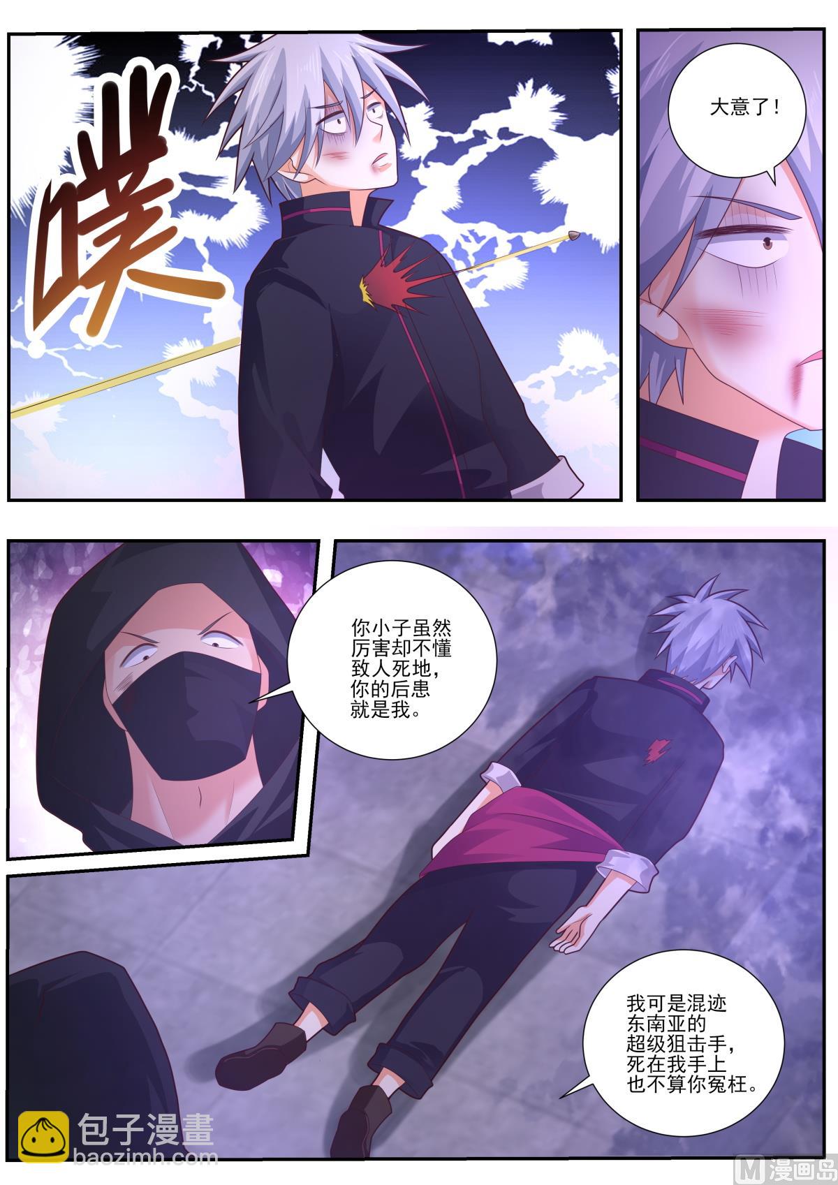 中華神醫 - 第487話 超級狙擊手 - 2