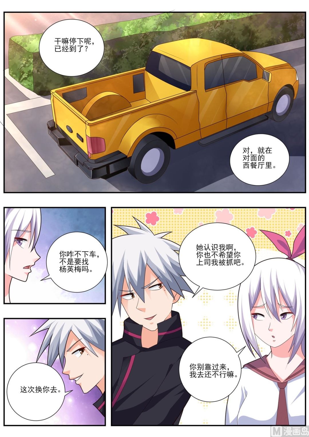 中華神醫 - 第491話 這是皮卡車？ - 2