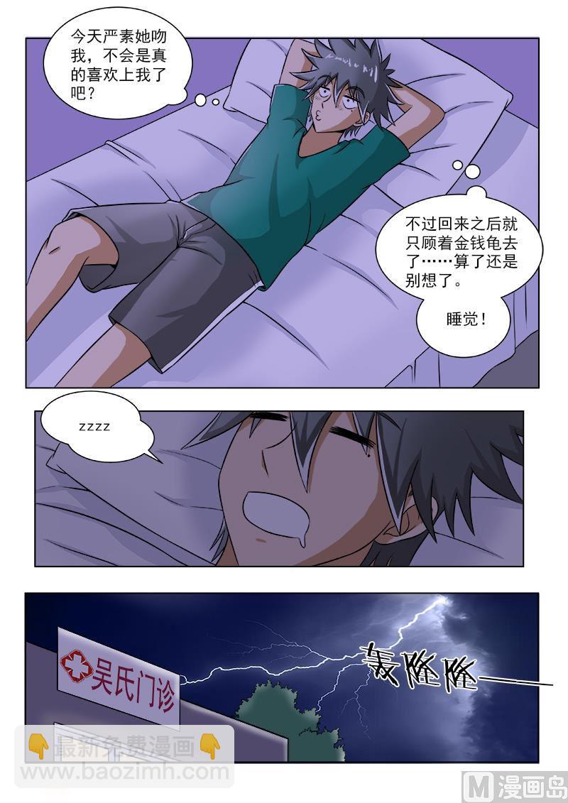 中華神醫 - 第096話 姐姐的煩惱 - 1