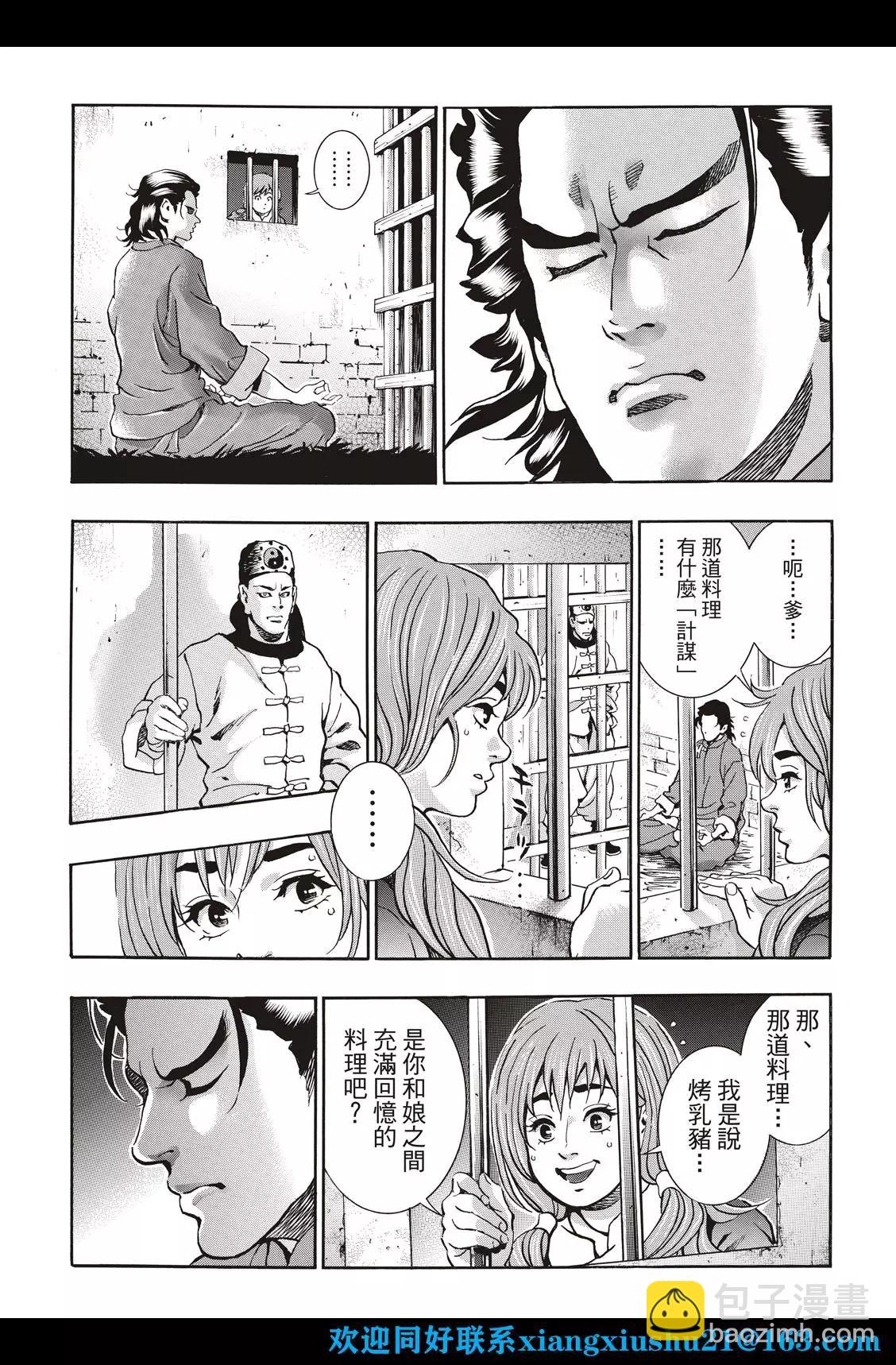 中華小廚師 - 極第101話 - 2