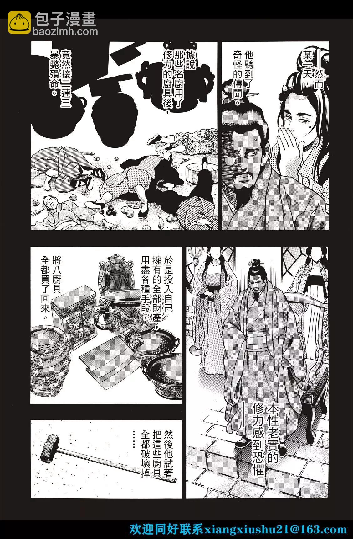 中華小廚師 - 極106 『傳說』的起源 - 5