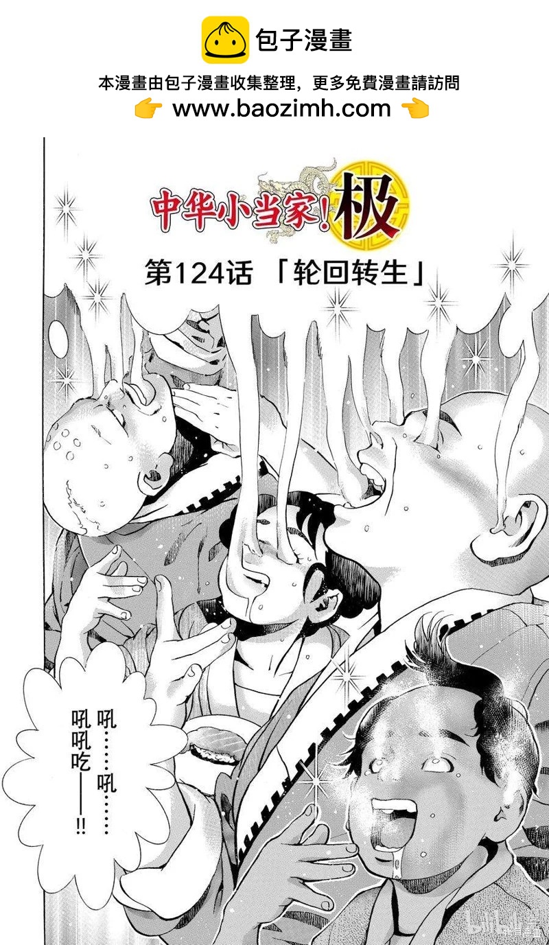 中华小厨师 - 极124 - 2