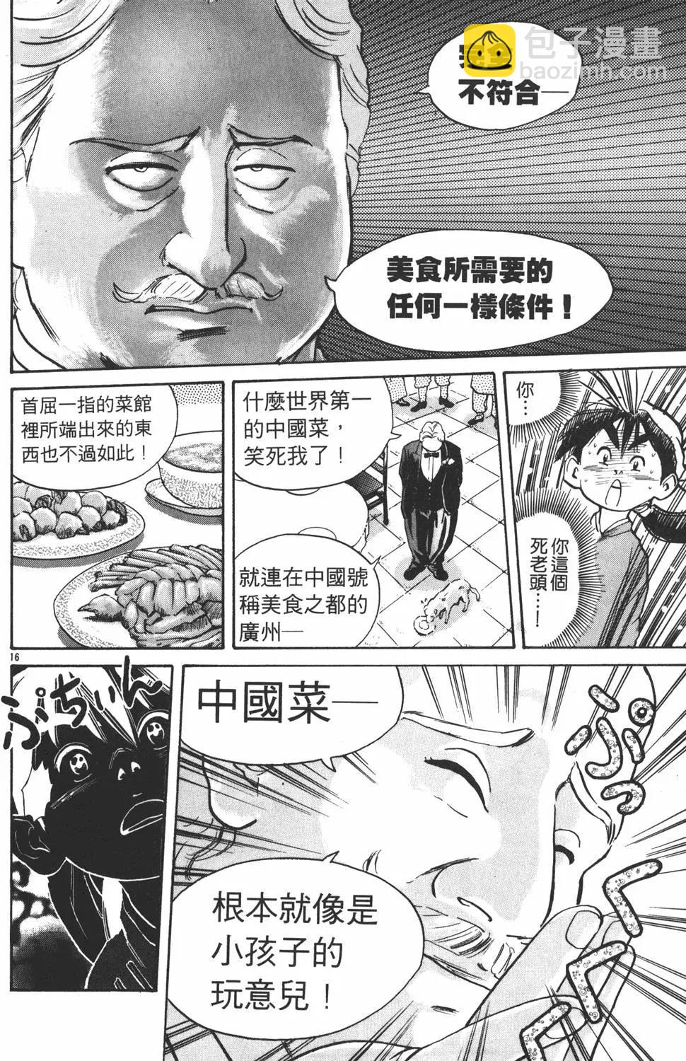 中華小廚師 - 第02卷(1/4) - 8