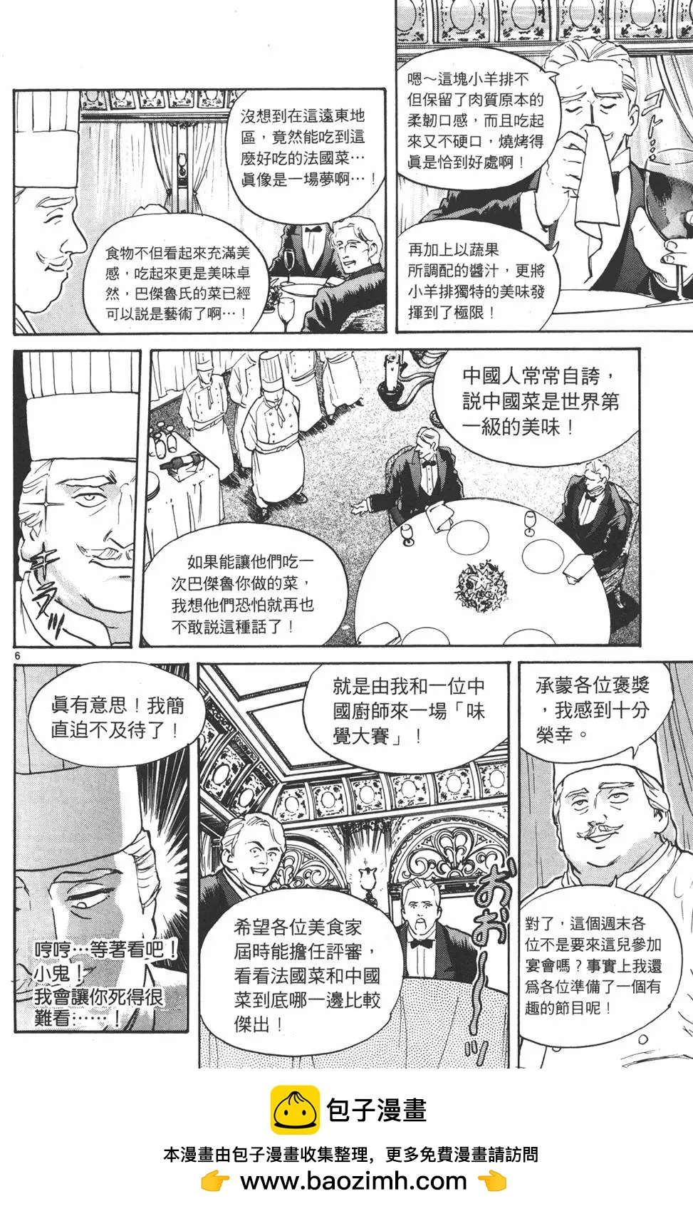 中華小廚師 - 第02卷(1/4) - 2