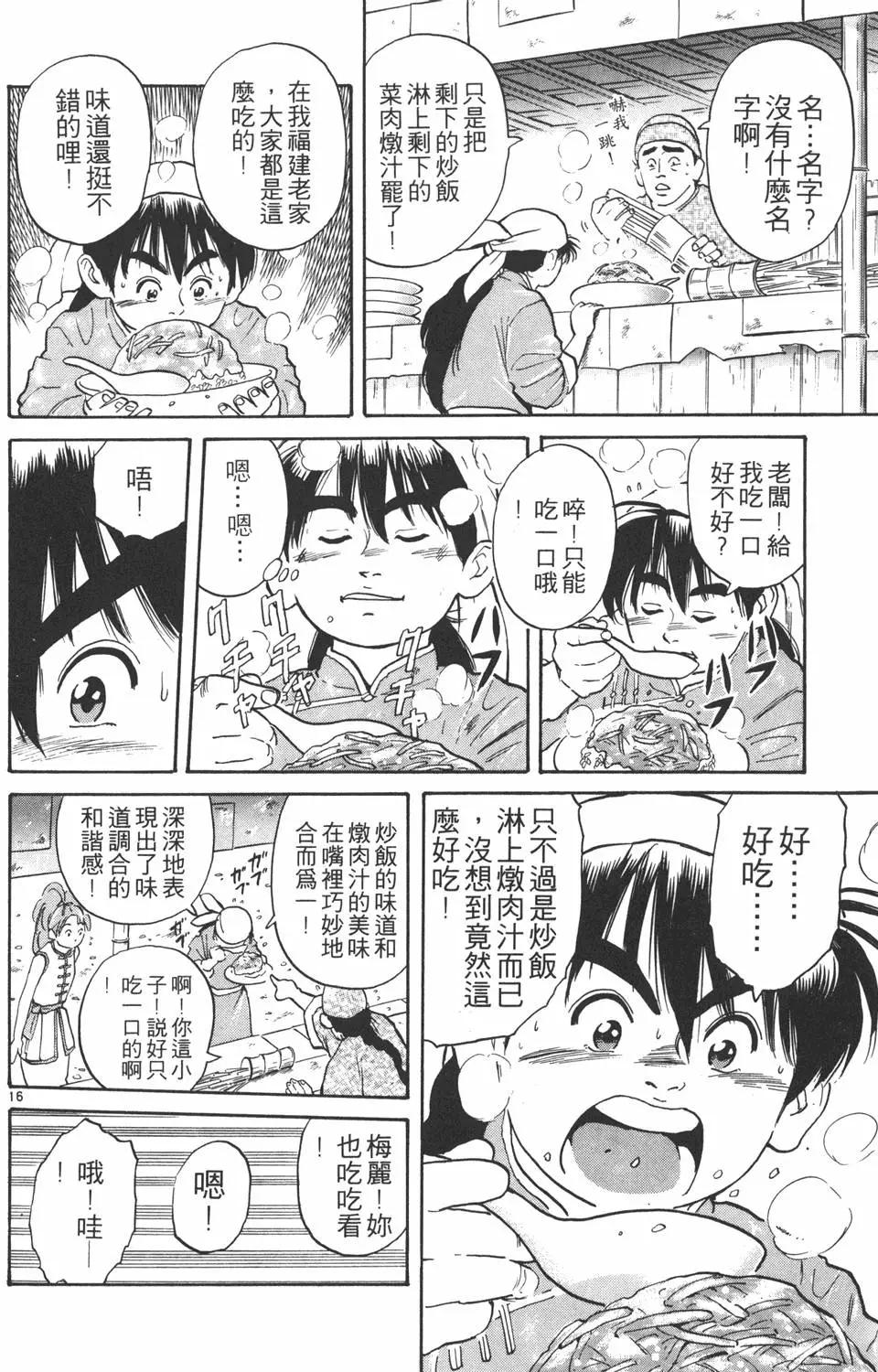 中華小廚師 - 第02卷(2/4) - 6