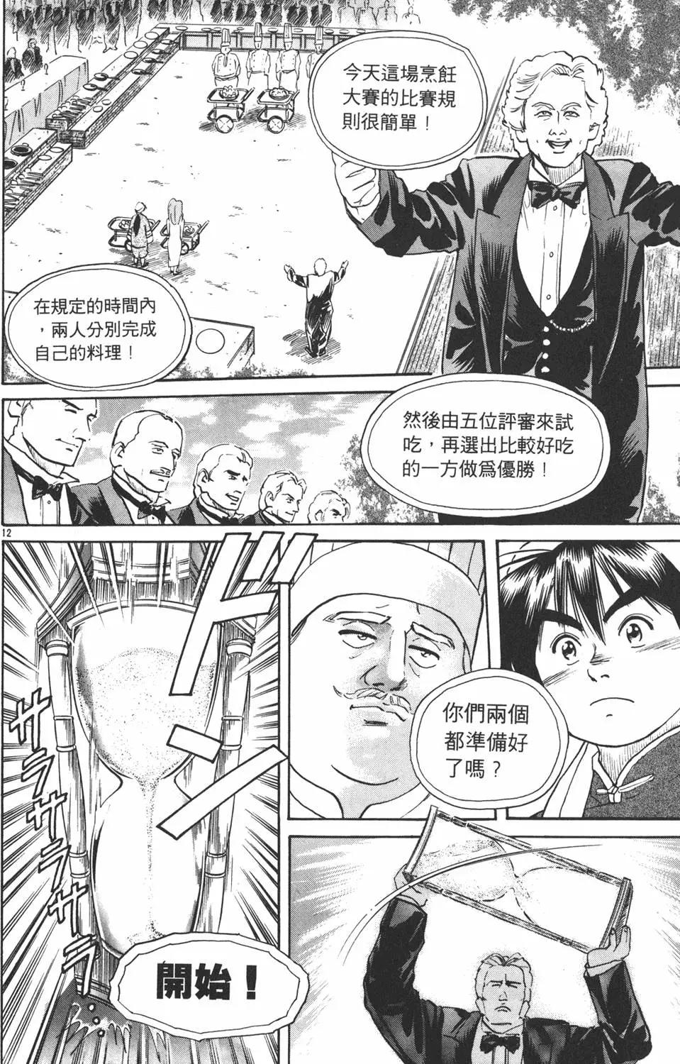 中華小廚師 - 第02卷(2/4) - 6