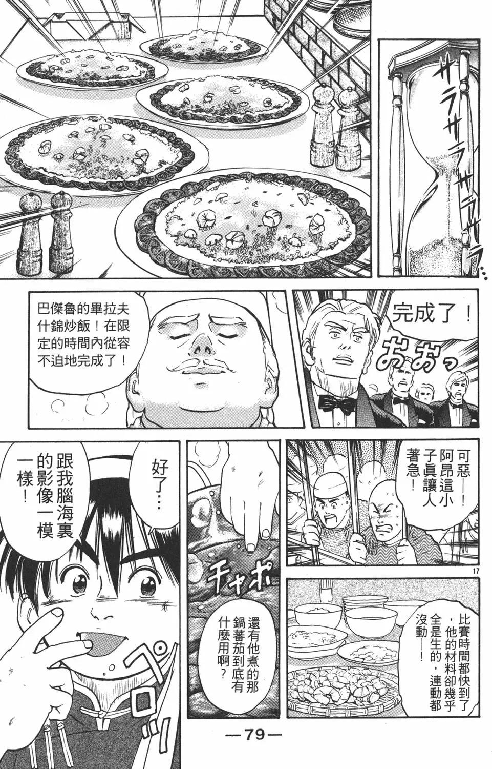 中華小廚師 - 第02卷(2/4) - 3