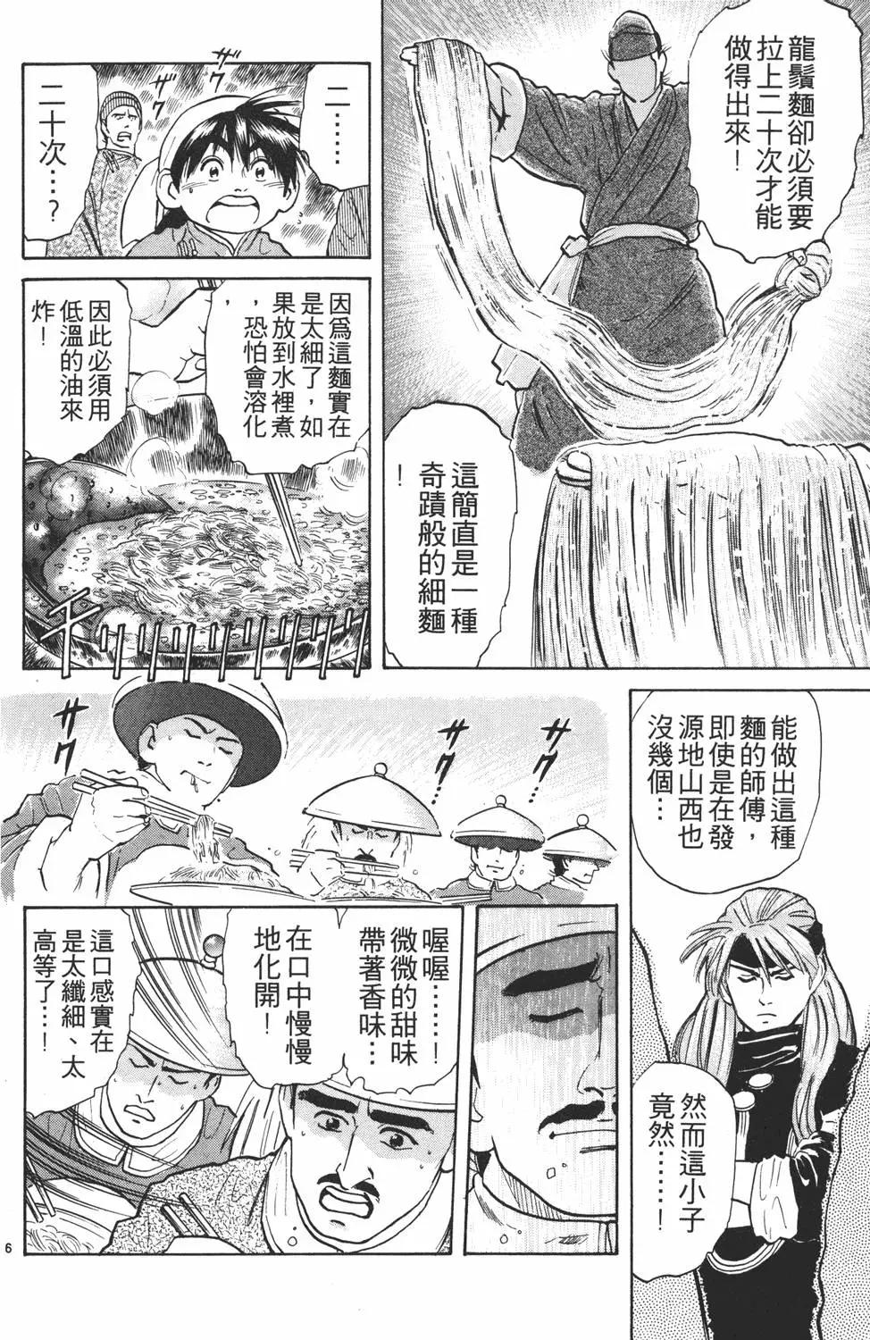 中華小廚師 - 第04卷(1/4) - 6