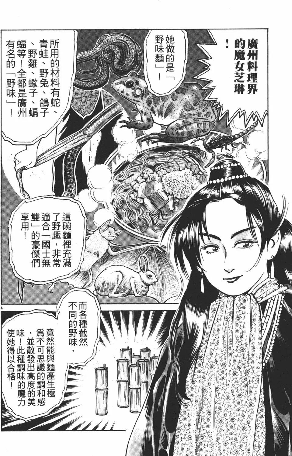 中華小廚師 - 第04卷(2/4) - 2