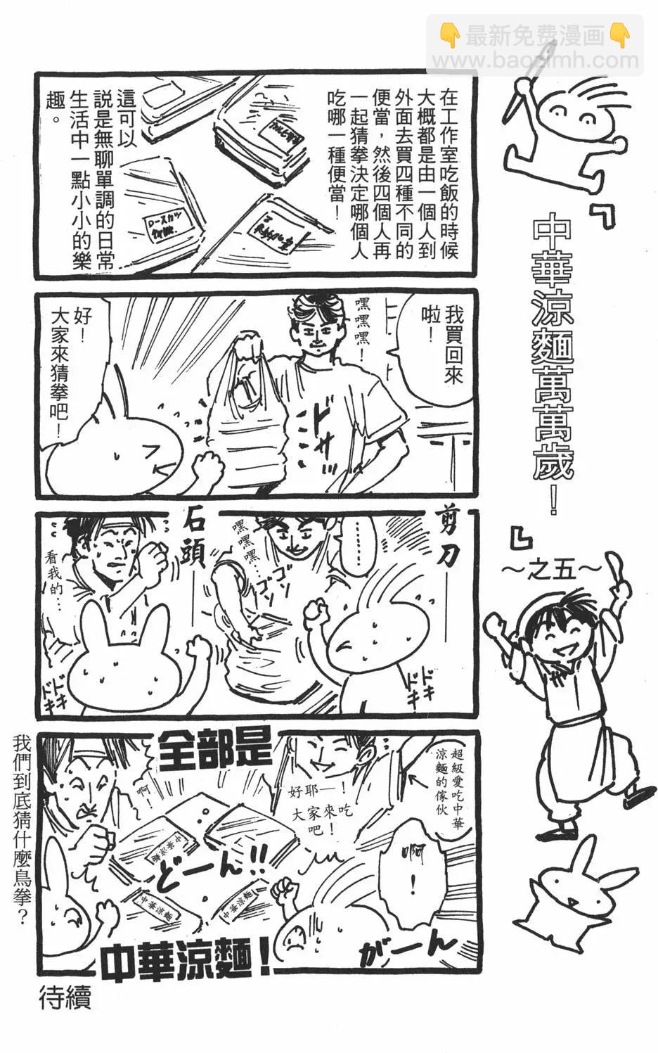 中華小廚師 - 第04卷(2/4) - 6