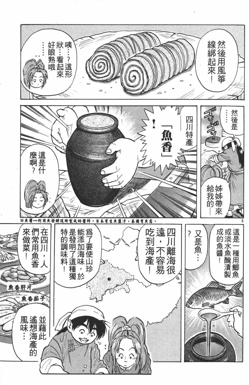 中華小廚師 - 第04卷(2/4) - 3