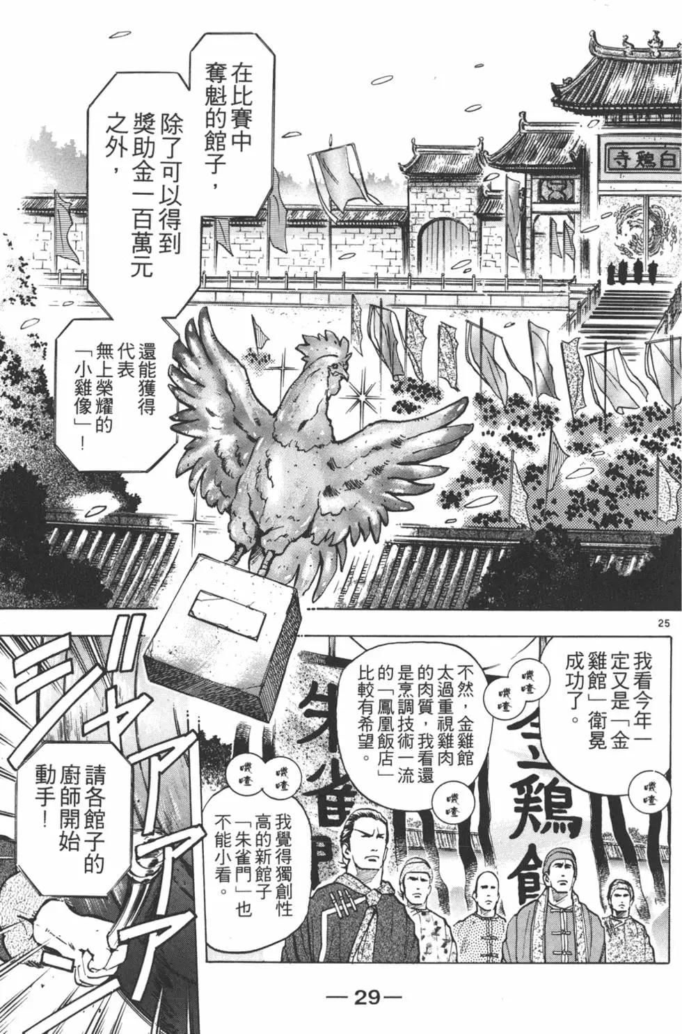 中華小廚師 - 第06卷(1/4) - 5