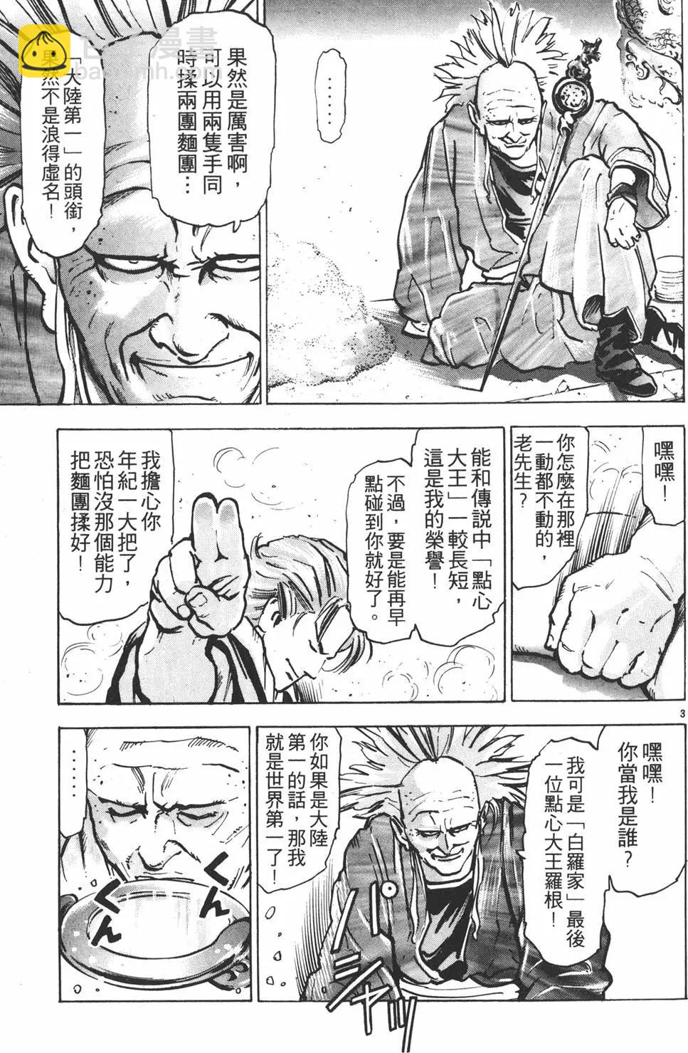 中華小廚師 - 第10卷(1/4) - 3