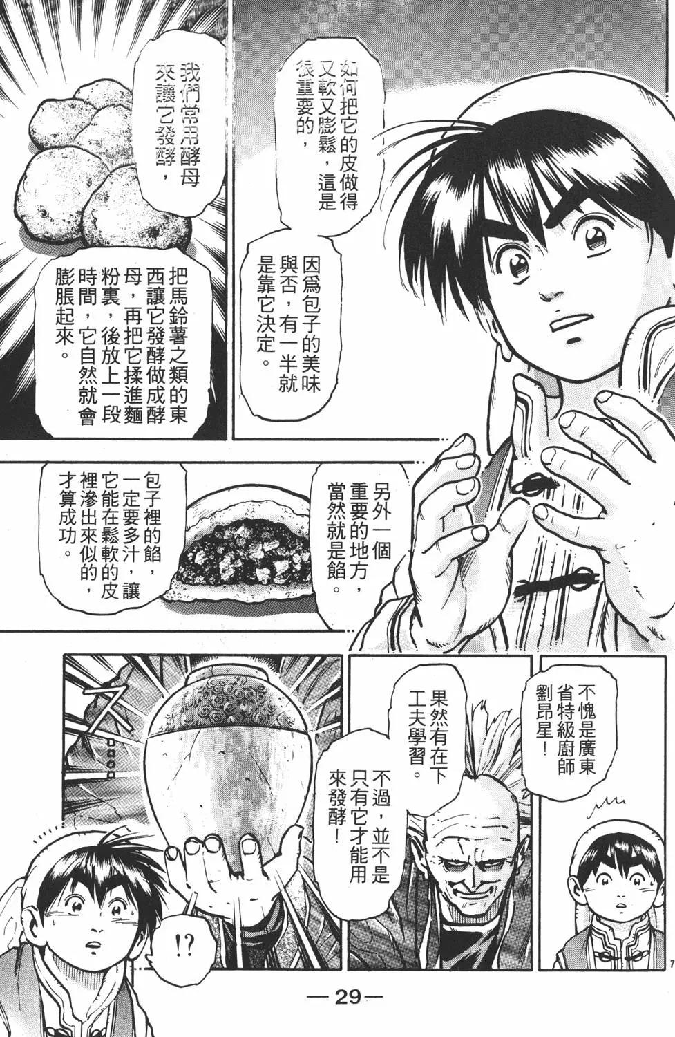 中華小廚師 - 第10卷(1/4) - 7