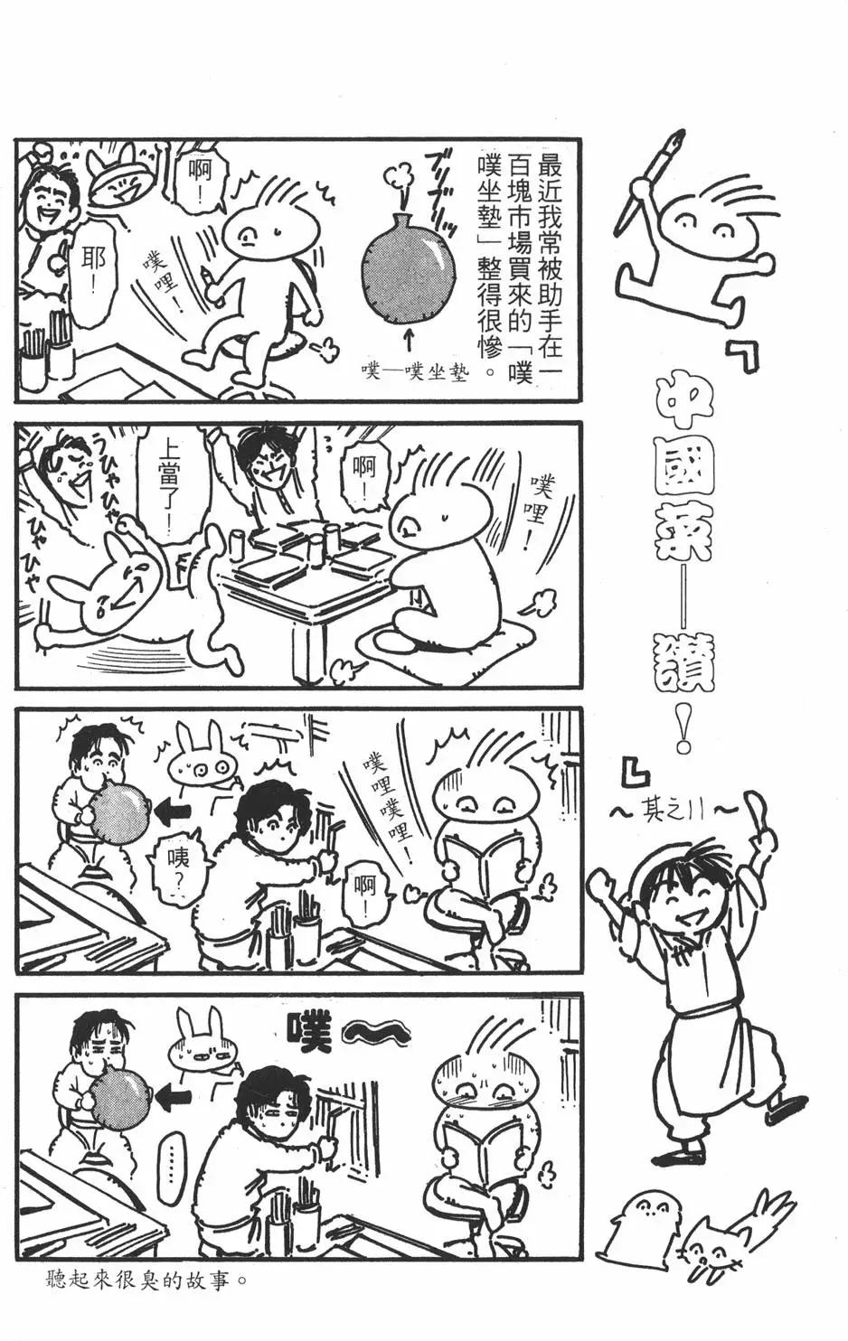 中華小廚師 - 第10卷(2/4) - 4