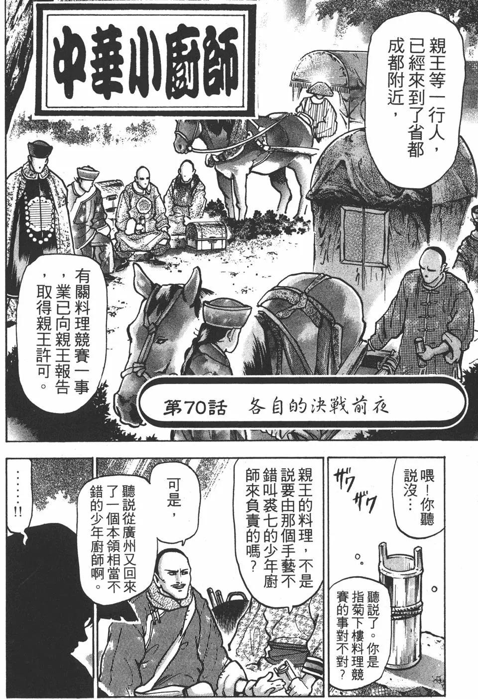 中華小廚師 - 第14卷(1/4) - 6