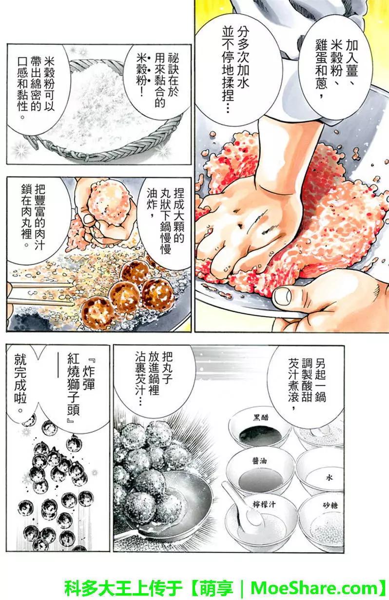 中華小廚師 - 極09 - 1