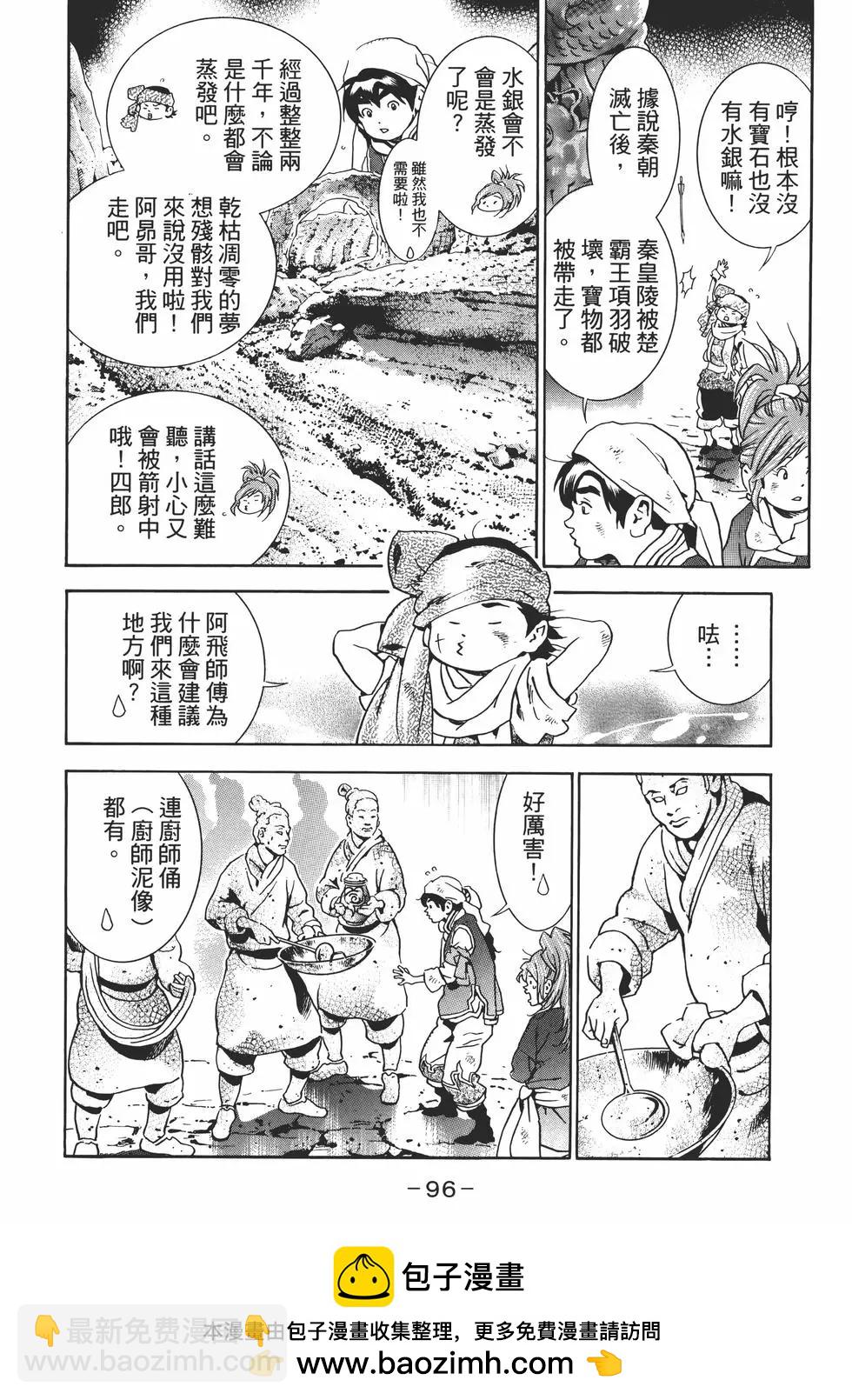 中華小廚師！極 - 第05卷(2/4) - 6