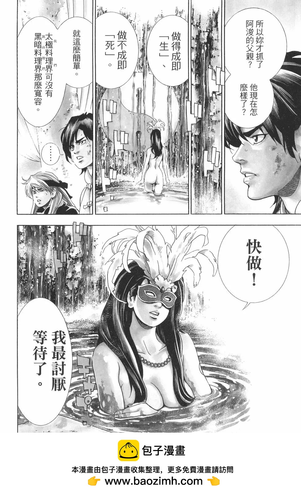 中華小廚師！極 - 第05卷(2/4) - 4
