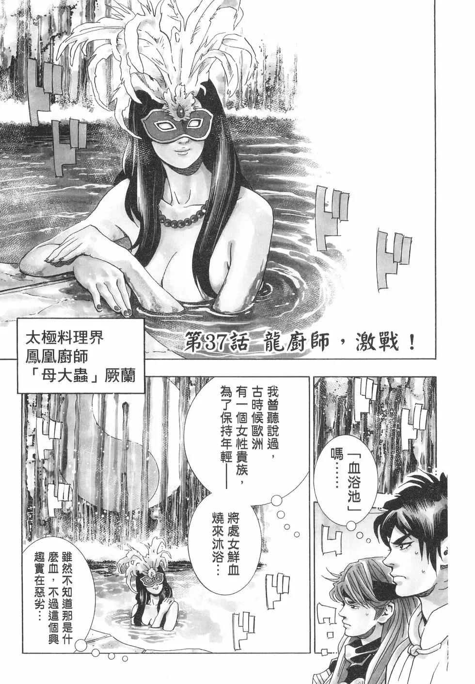 中華小廚師！極 - 第05卷(2/4) - 5