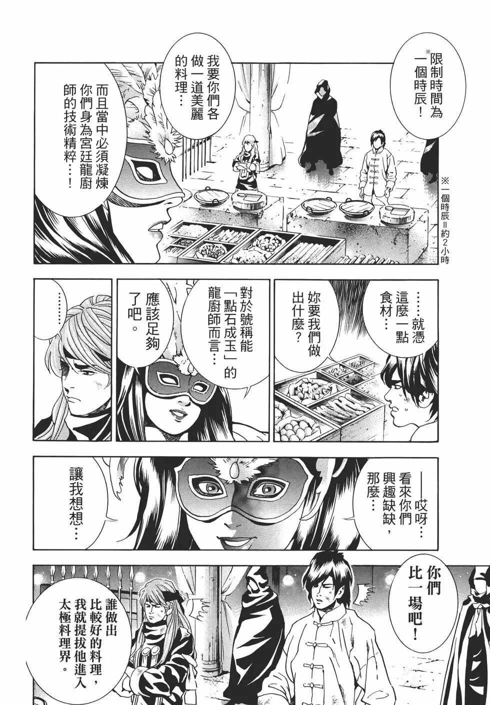 中華小廚師！極 - 第05卷(2/4) - 6