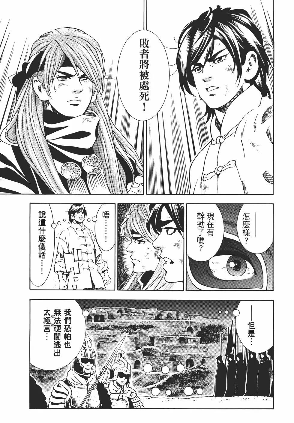 中華小廚師！極 - 第05卷(2/4) - 7