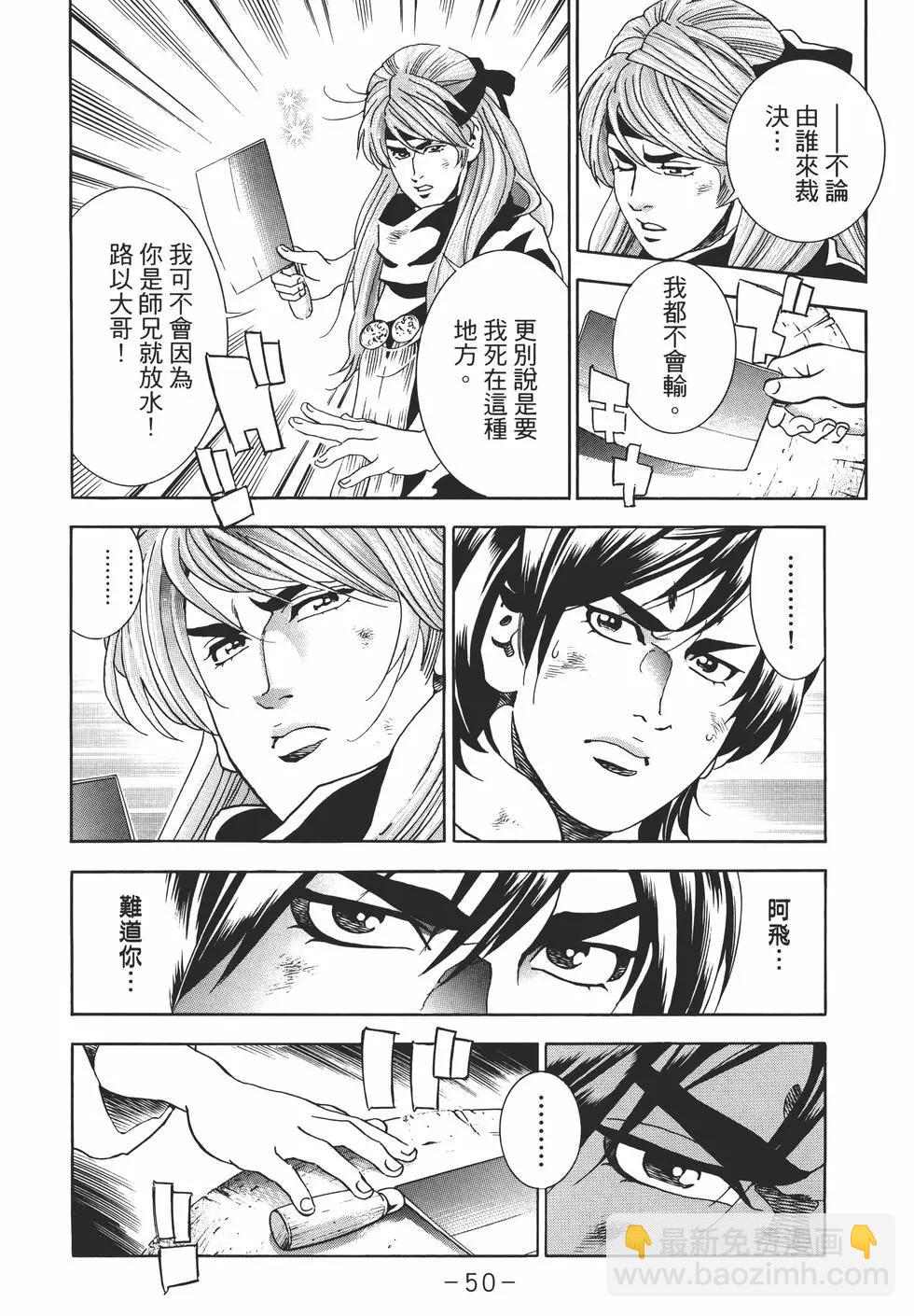 中華小廚師！極 - 第05卷(2/4) - 8