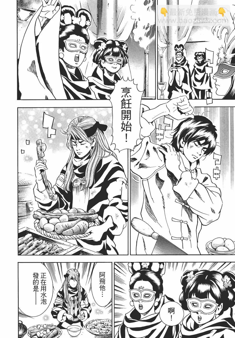 中華小廚師！極 - 第05卷(2/4) - 2