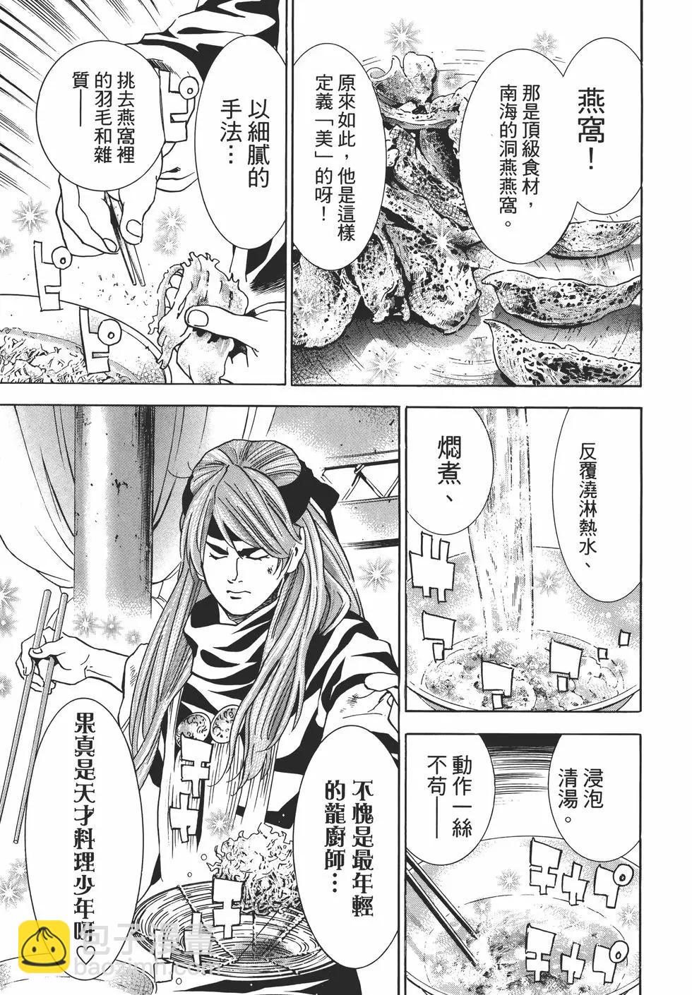 中華小廚師！極 - 第05卷(2/4) - 3