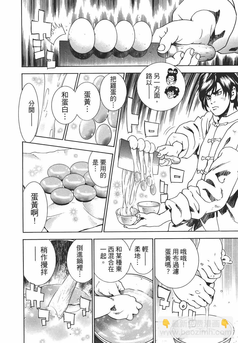 中華小廚師！極 - 第05卷(2/4) - 4