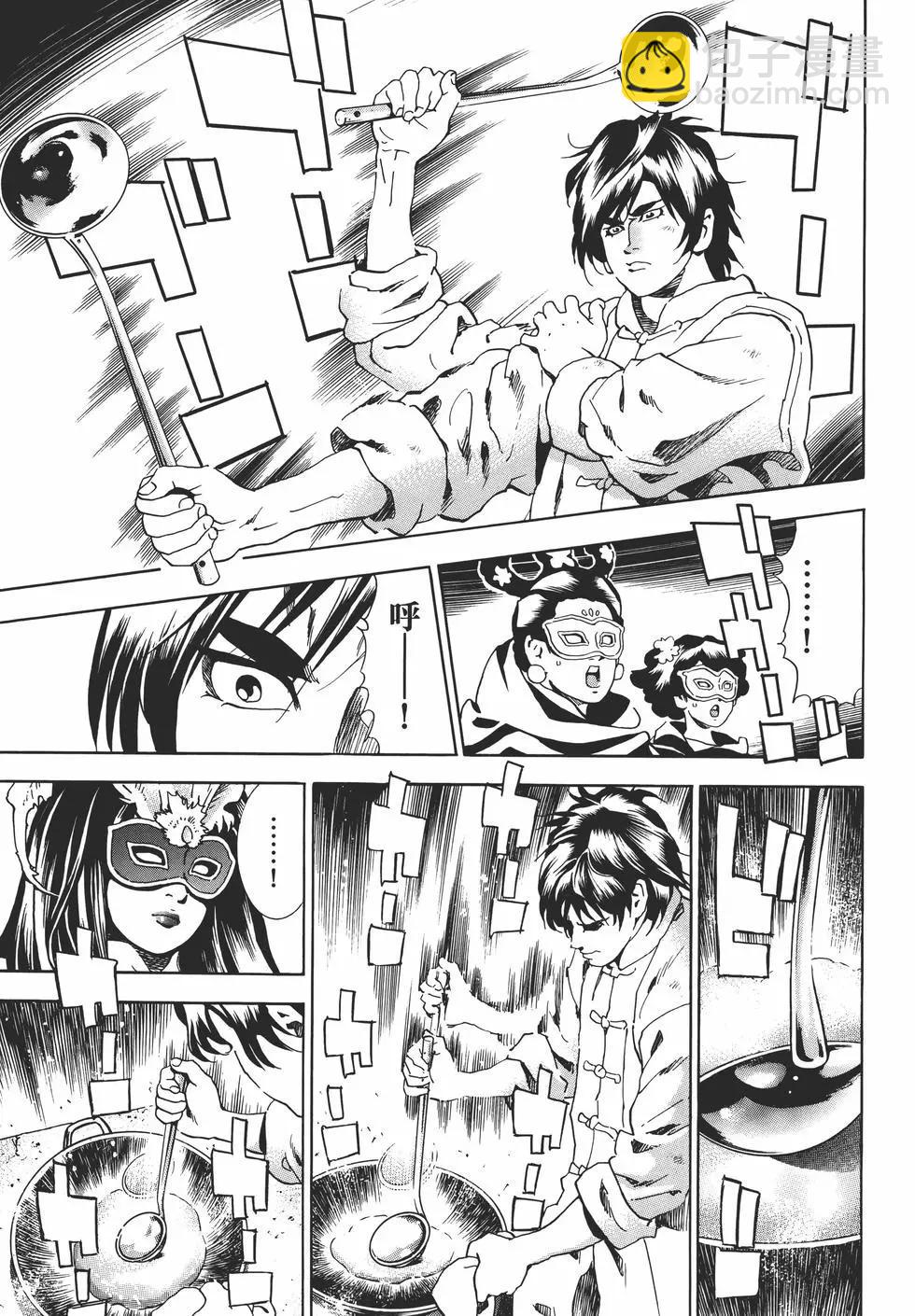 中華小廚師！極 - 第05卷(2/4) - 5