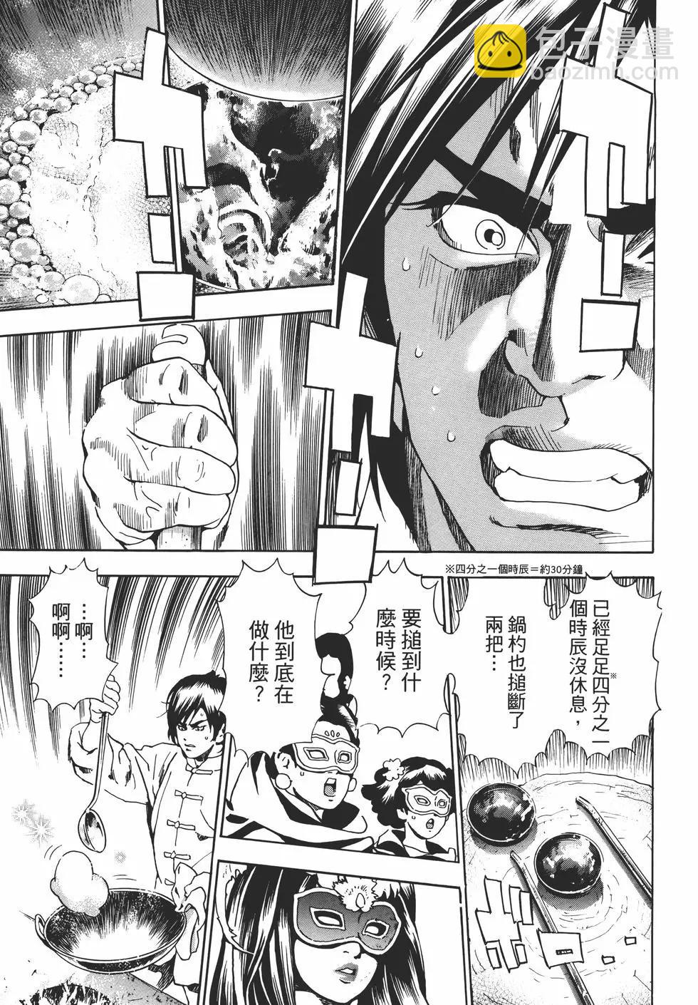 中華小廚師！極 - 第05卷(2/4) - 7