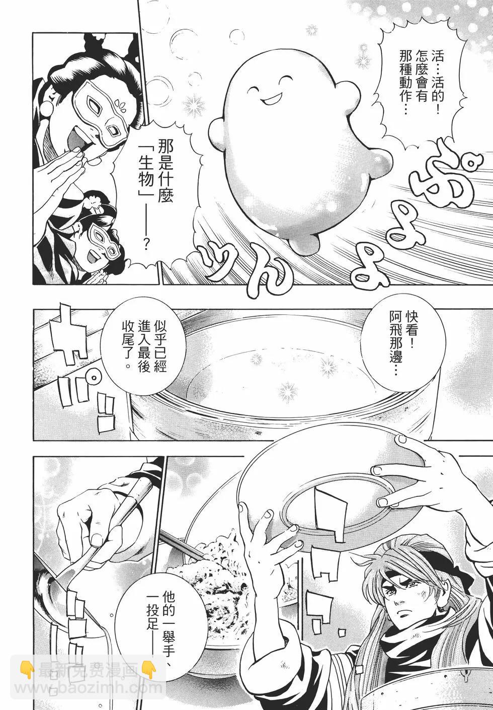 中華小廚師！極 - 第05卷(2/4) - 8