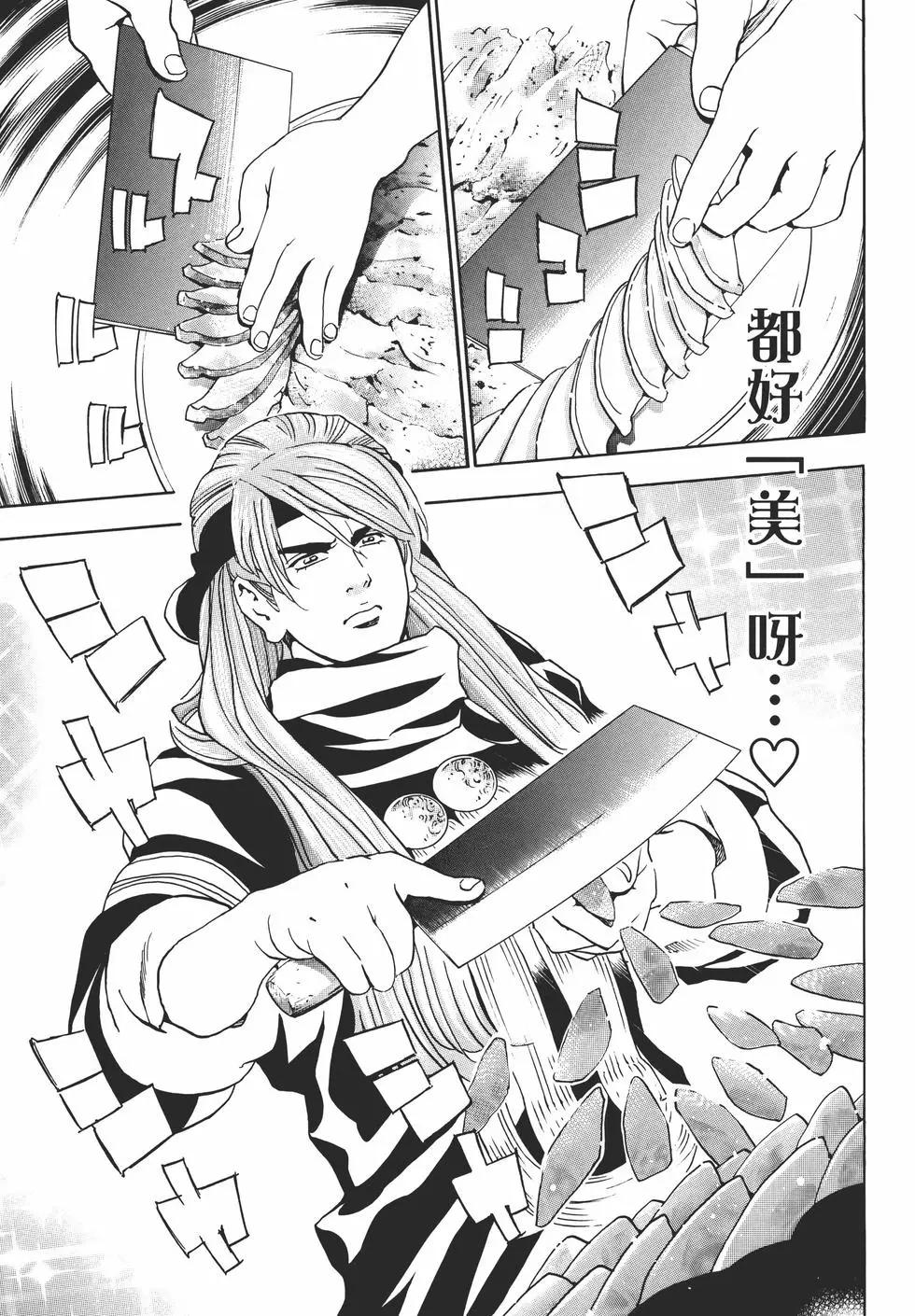 中華小廚師！極 - 第05卷(2/4) - 1