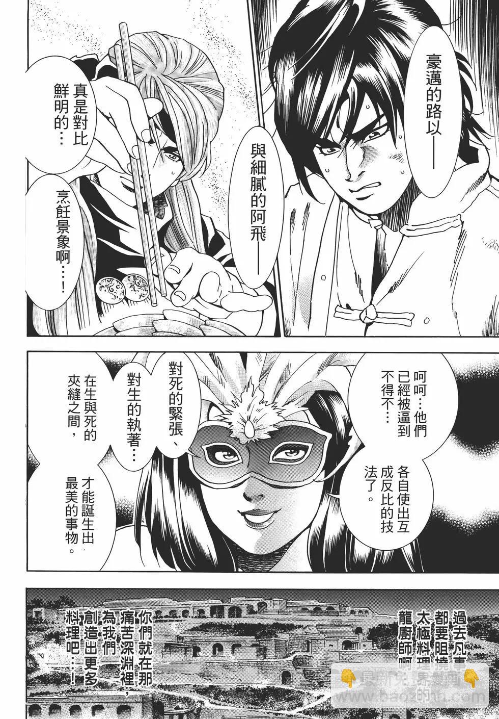 中華小廚師！極 - 第05卷(2/4) - 2