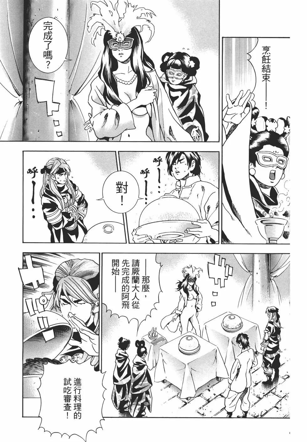 中華小廚師！極 - 第05卷(2/4) - 3
