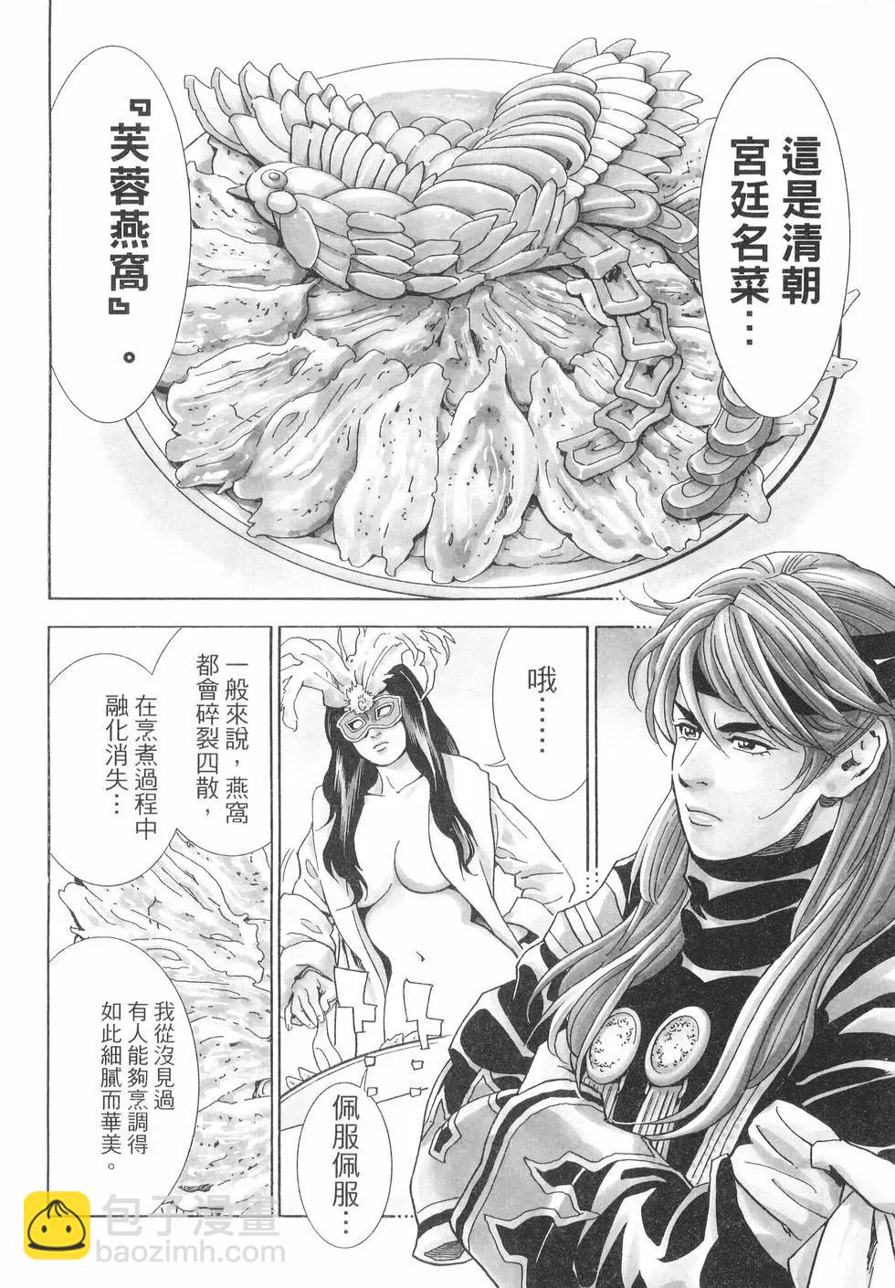 中華小廚師！極 - 第05卷(2/4) - 4