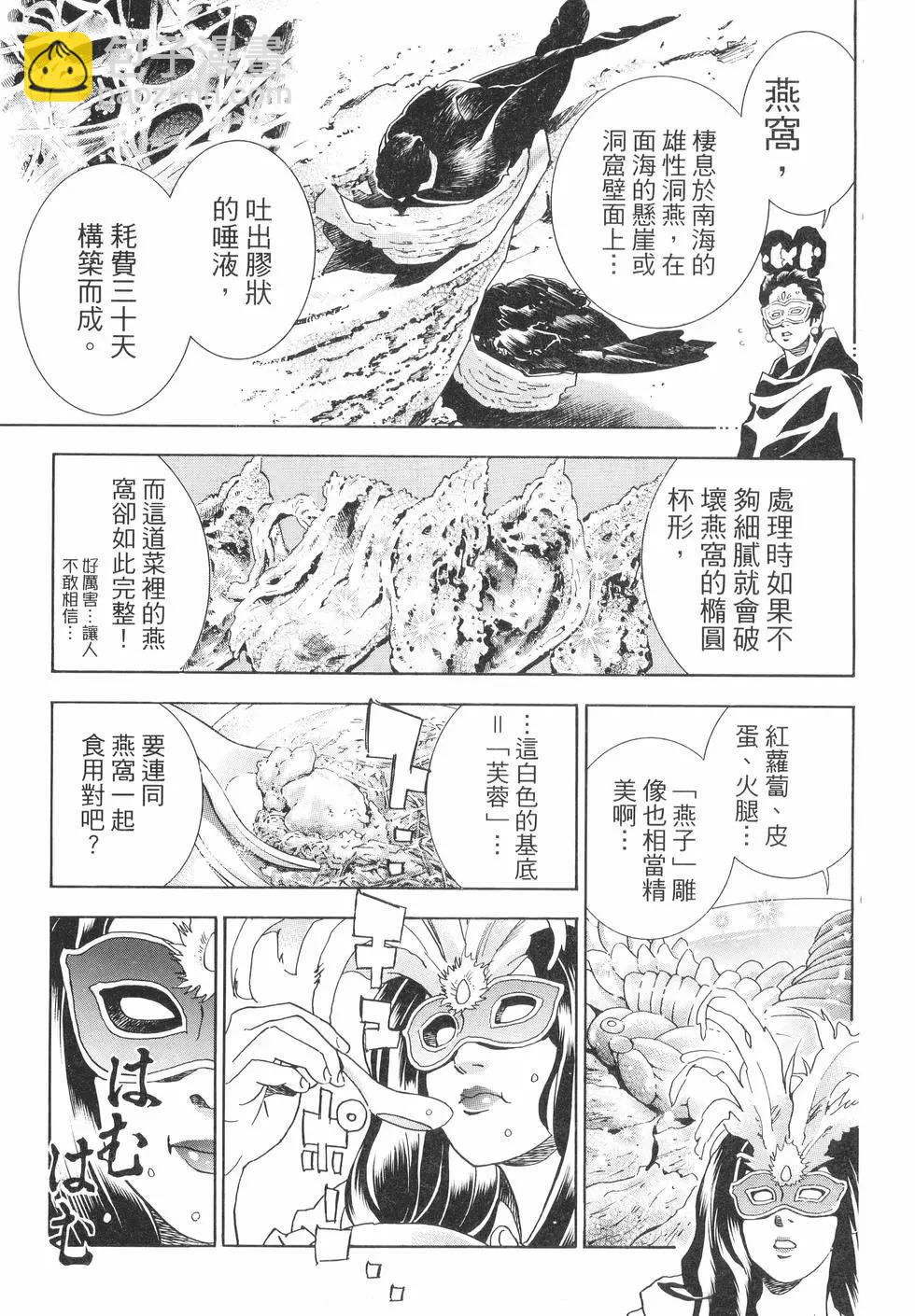 中華小廚師！極 - 第05卷(2/4) - 5