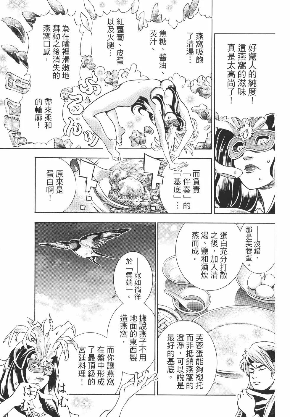 中華小廚師！極 - 第05卷(2/4) - 7