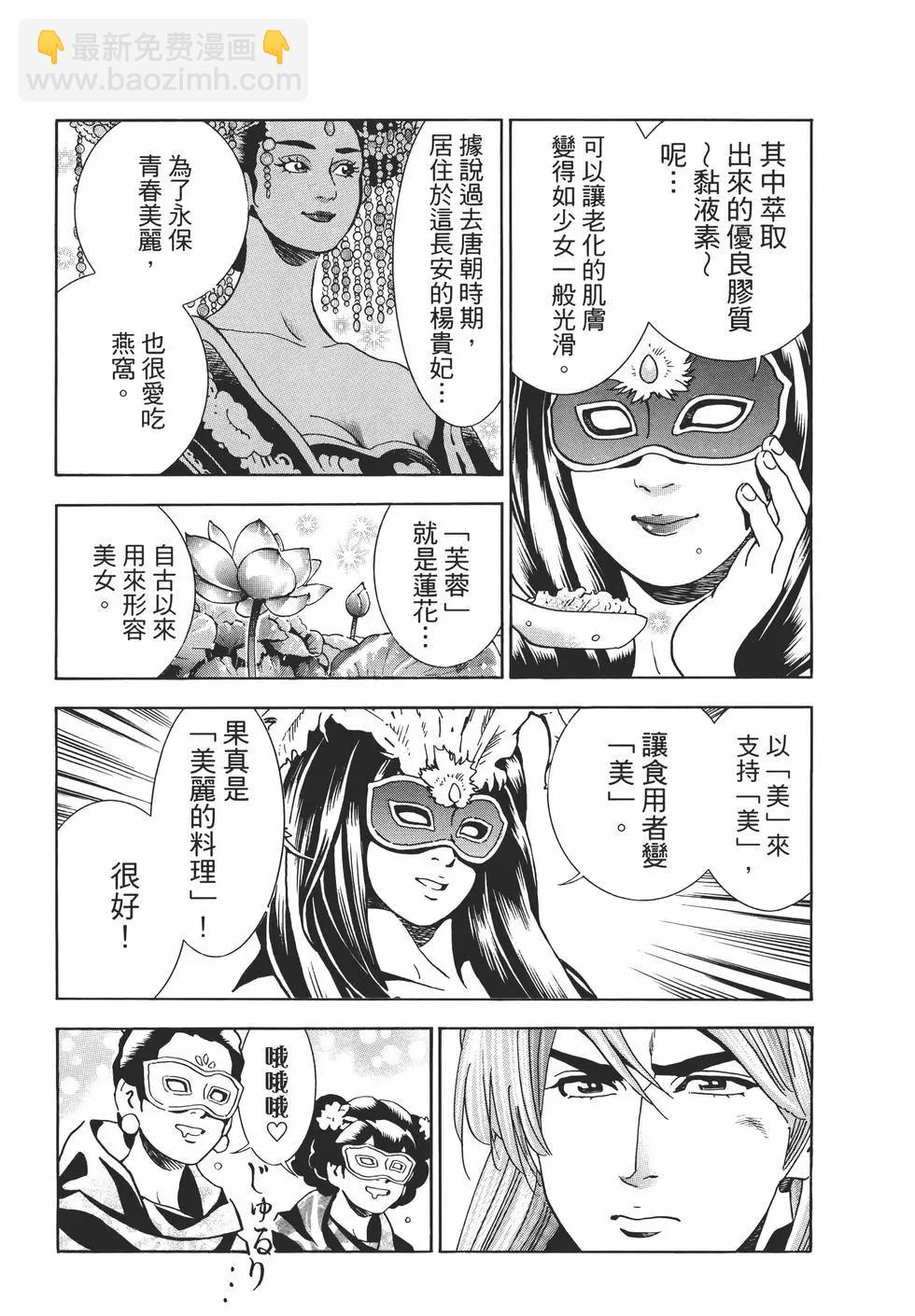 中華小廚師！極 - 第05卷(2/4) - 8
