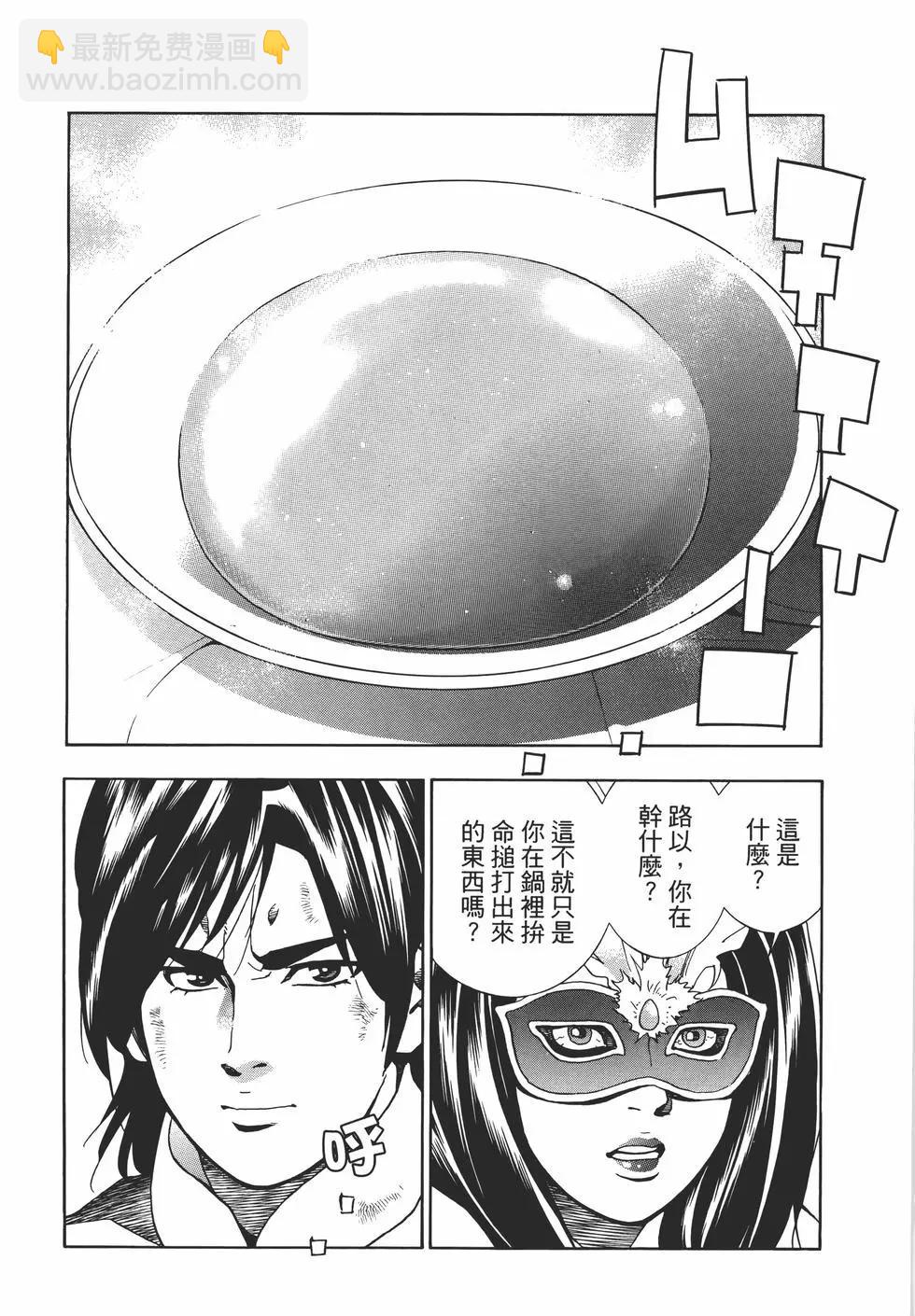 中華小廚師！極 - 第05卷(2/4) - 2