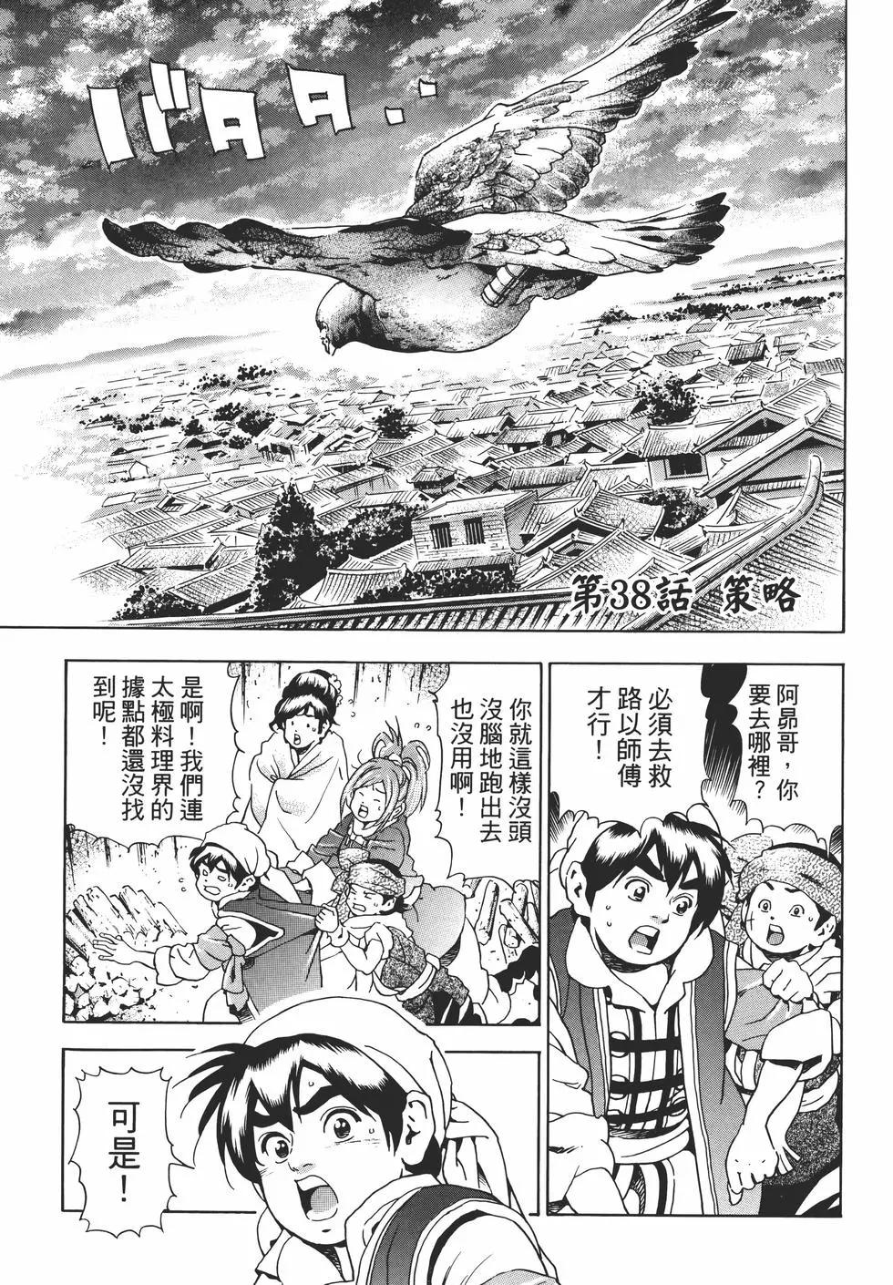 中華小廚師！極 - 第05卷(2/4) - 3