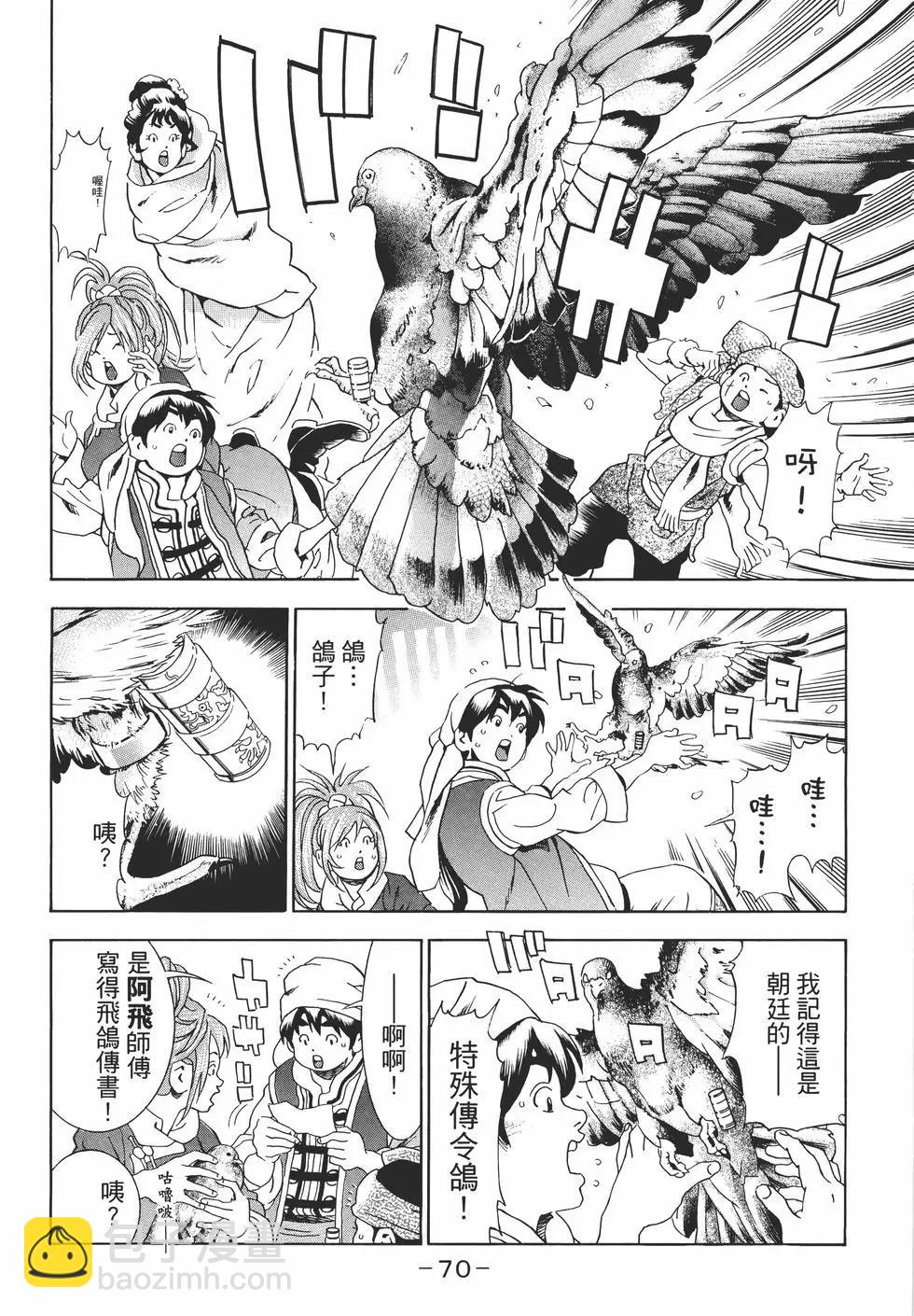 中華小廚師！極 - 第05卷(2/4) - 4