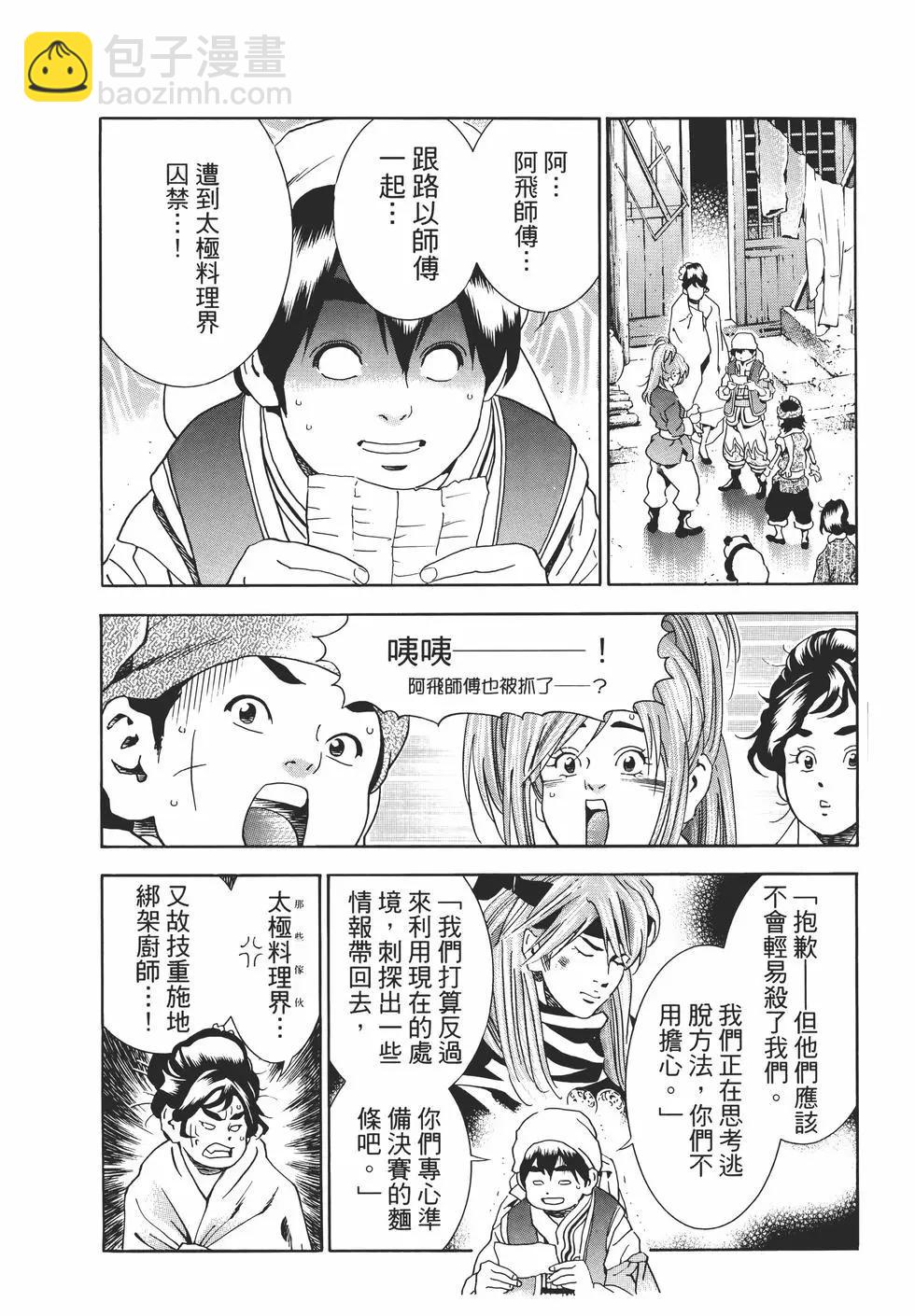 中華小廚師！極 - 第05卷(2/4) - 5