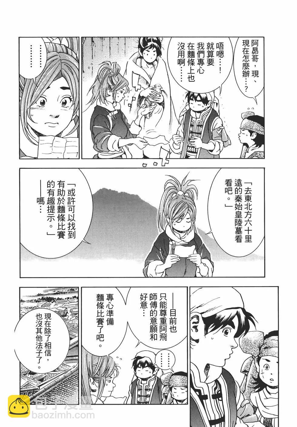 中華小廚師！極 - 第05卷(2/4) - 6