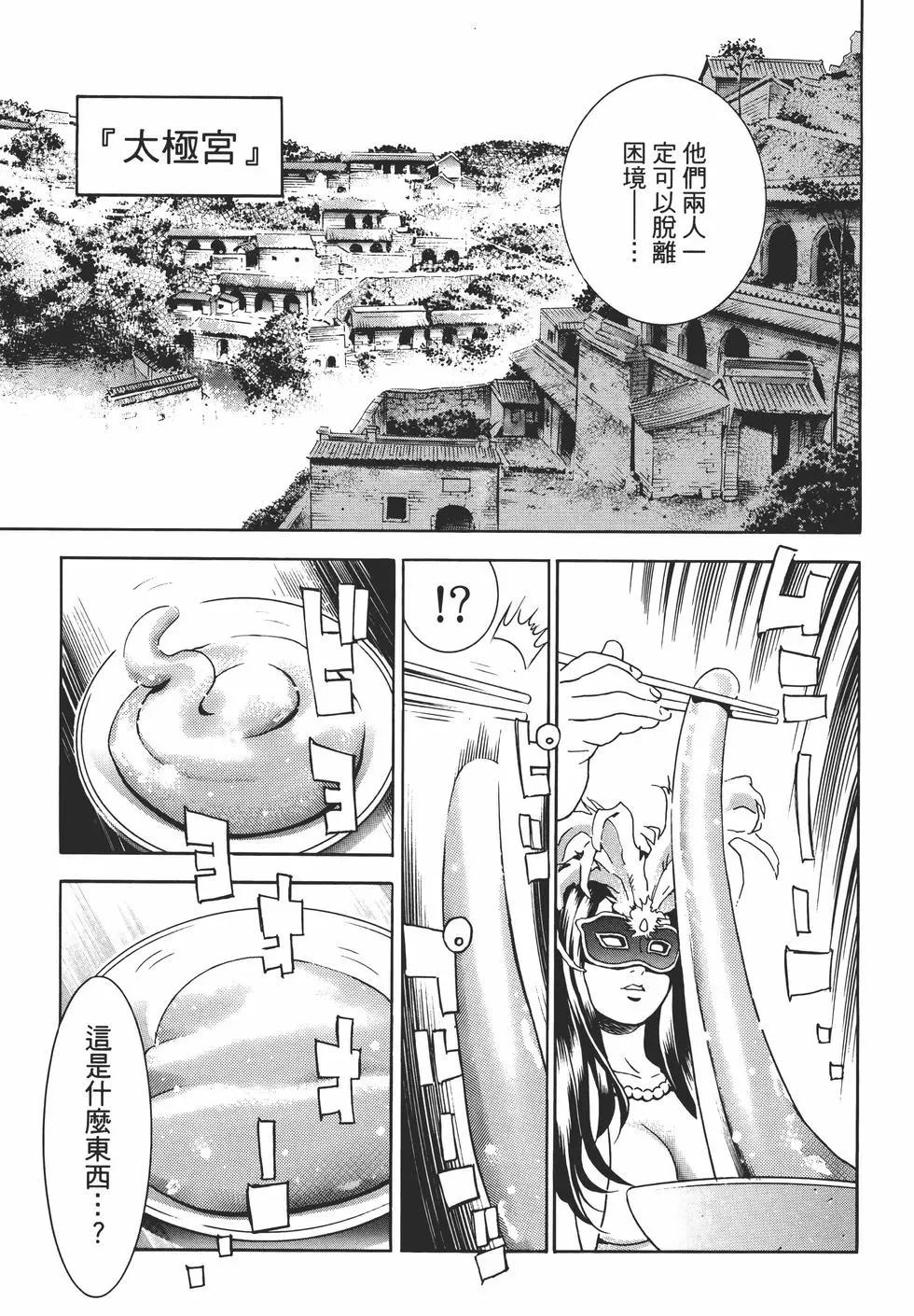中華小廚師！極 - 第05卷(2/4) - 7