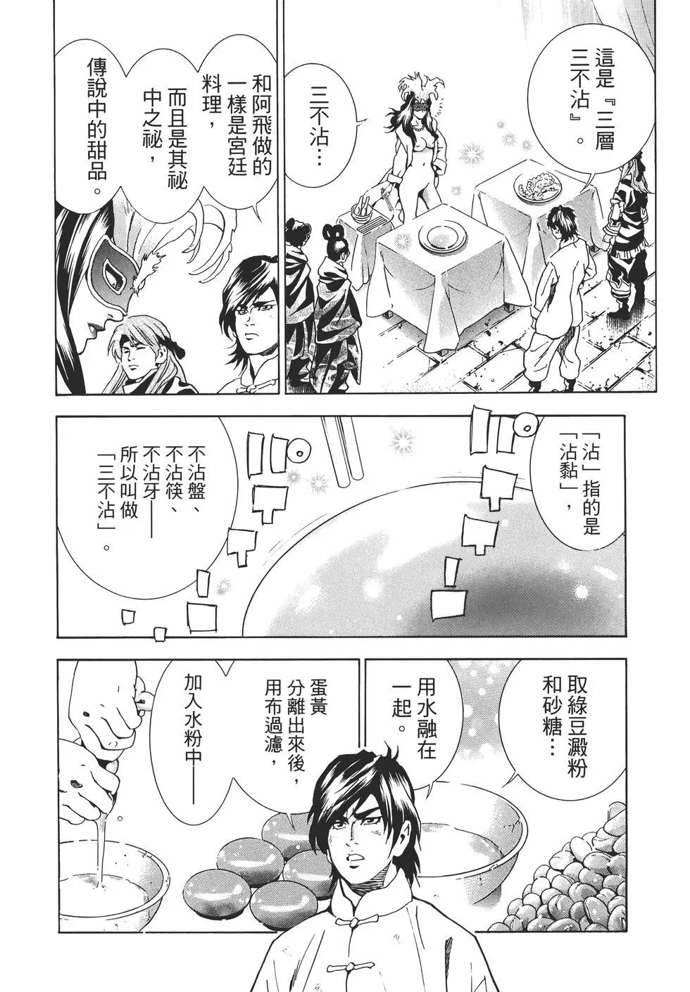 中華小廚師！極 - 第05卷(2/4) - 8