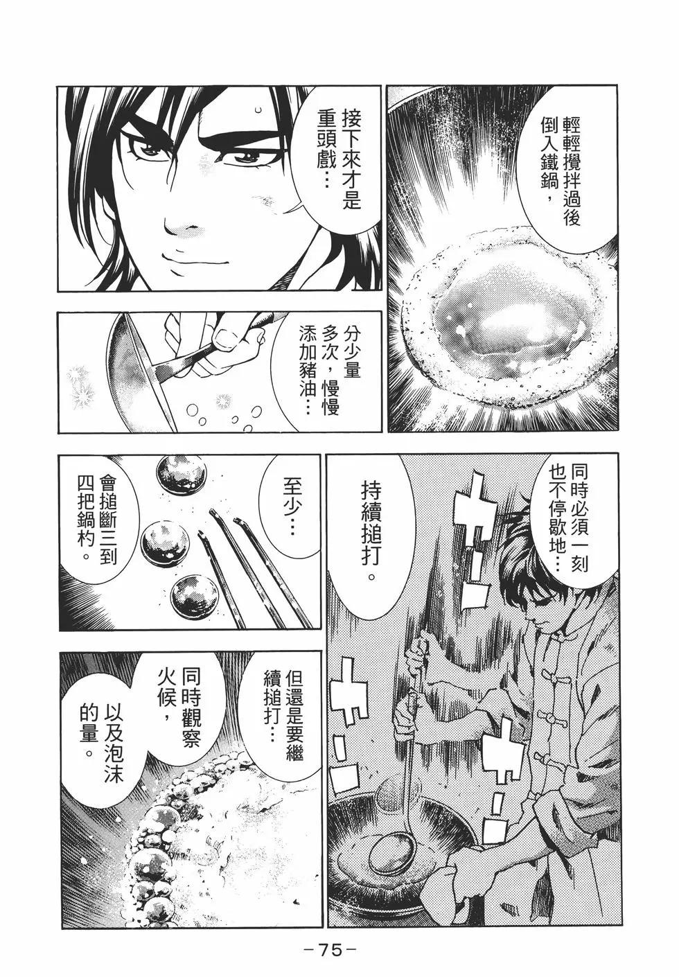 中華小廚師！極 - 第05卷(2/4) - 1