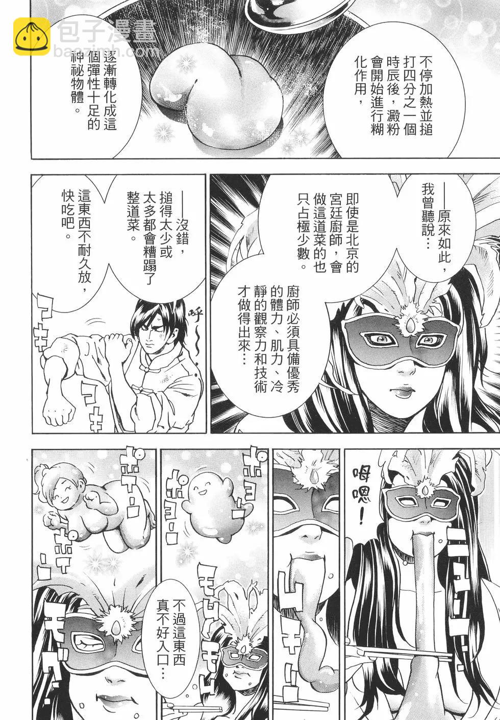 中華小廚師！極 - 第05卷(2/4) - 2